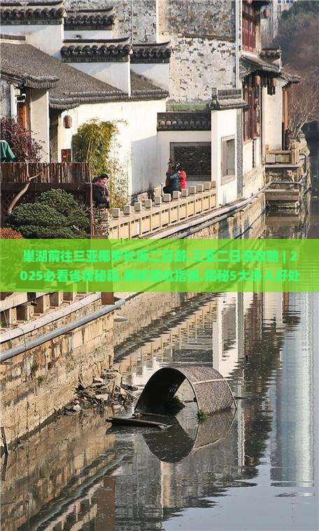 巢湖前往三亚椰梦长廊二日游