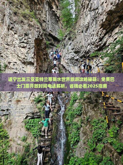 遂宁出发三亚亚特兰蒂斯水世界旅游