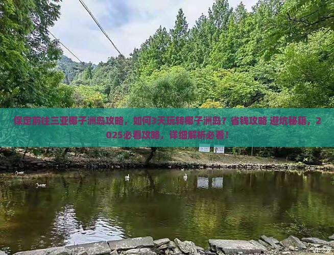 保定前往三亚椰子洲岛攻略