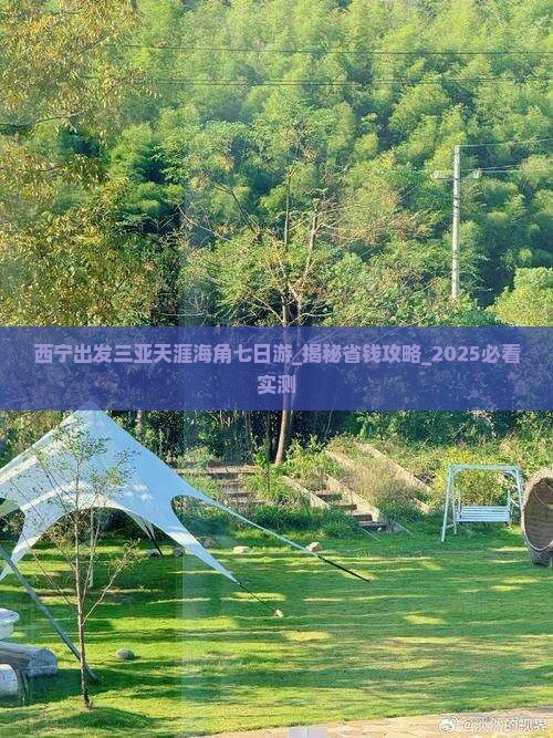 西宁出发三亚天涯海角七日游