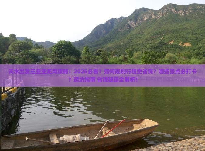 天水出发三亚亚龙湾攻略