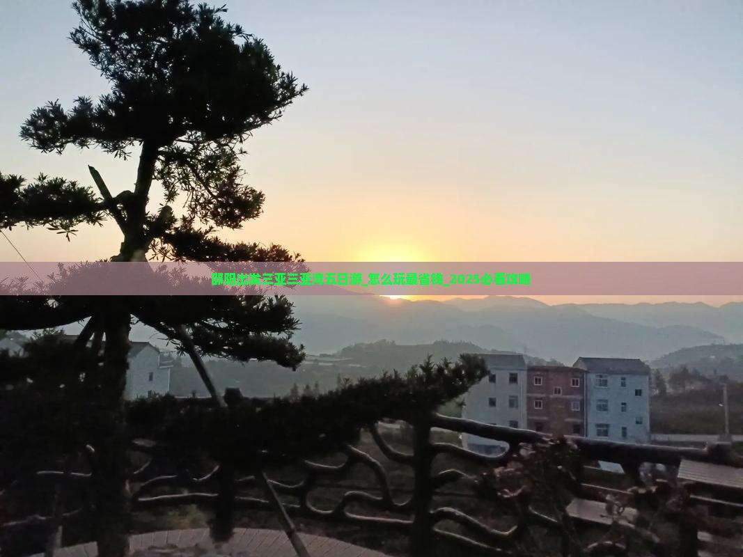 邵阳出发三亚三亚湾五日游