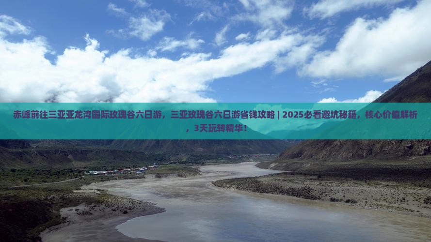 赤峰前往三亚亚龙湾国际玫瑰谷六日游