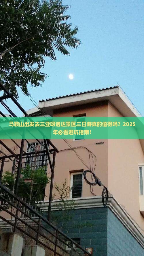马鞍山前往三亚呀诺达景区三日游