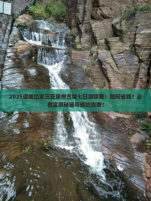 诸城出发三亚崖洲古城七日游
