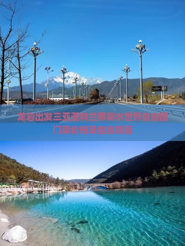 龙岩出发三亚亚特兰蒂斯水世界自由团