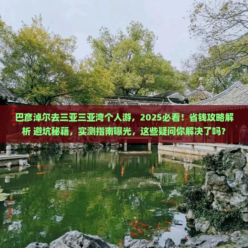 巴彦淖尔去三亚三亚湾个人游