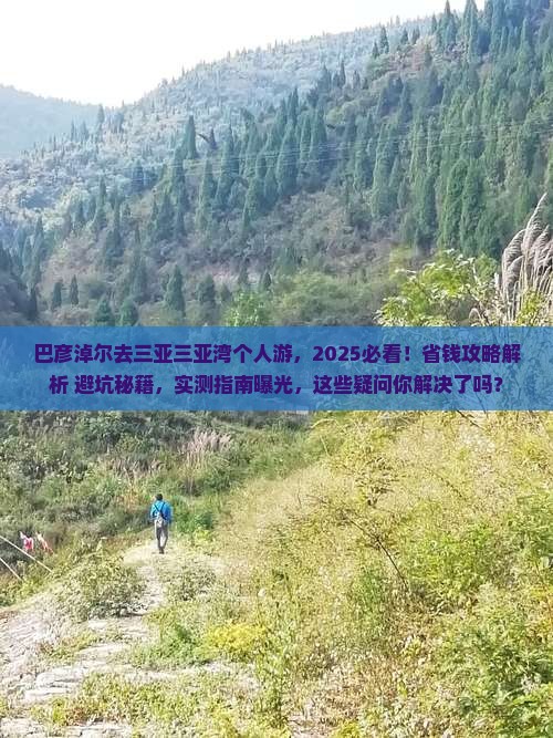 巴彦淖尔去三亚三亚湾个人游