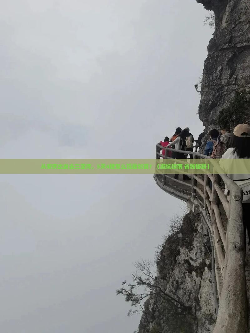 安庆出发三亚三亚湾旅行社