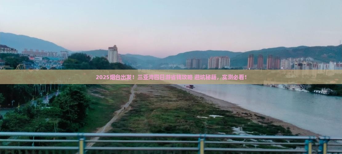 烟台前往三亚三亚湾四日游
