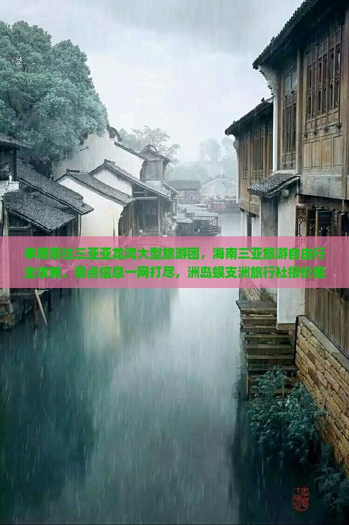孝感前往三亚亚龙湾大型旅游团，海南三亚旅游自由行全攻略，景点信息一网打尽，洲岛蜈支洲旅行社报价推荐