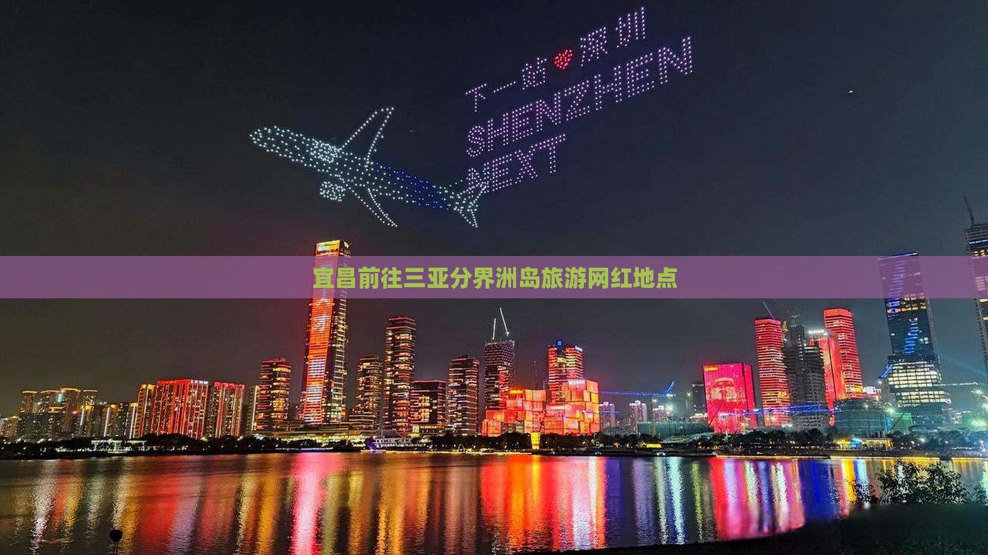 宜昌前往三亚分界洲岛旅游网红地点