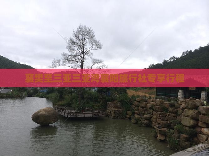 襄樊至三亚三亚湾襄阳旅行社专享行程