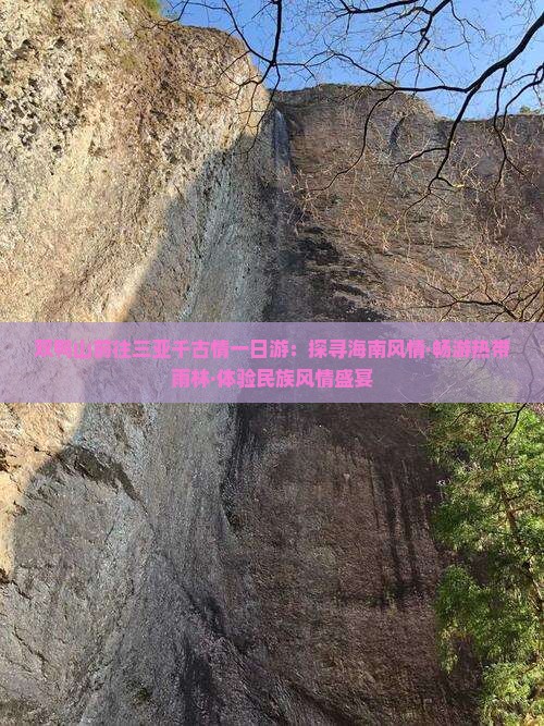 双鸭山前往三亚千古情一日游：探寻海南风情·畅游热带雨林·体验民族风情盛宴