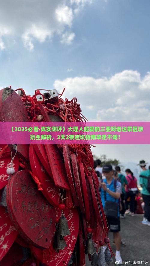 大理前往三亚呀诺达景区必玩地