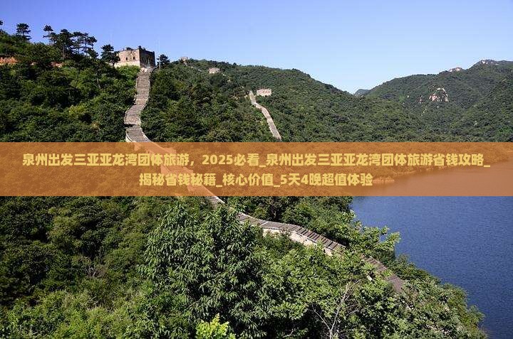 泉州出发三亚亚龙湾团体旅游