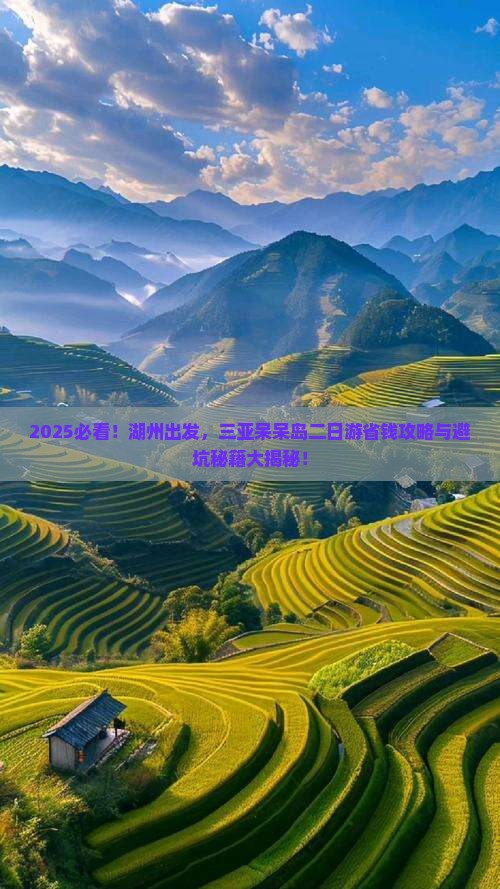 湖州前往三亚呆呆岛二日游