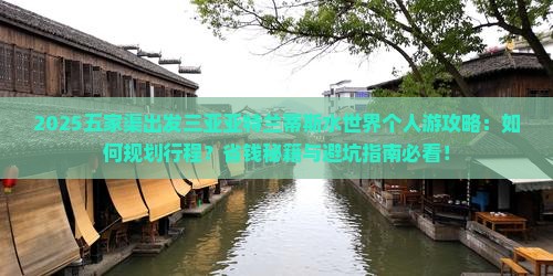 五家渠前往三亚亚特兰蒂斯水世界个人游
