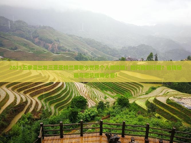 五家渠前往三亚亚特兰蒂斯水世界个人游