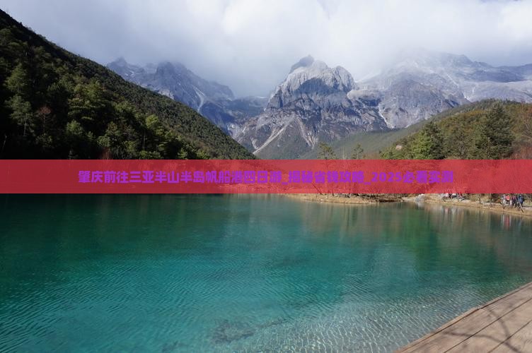 肇庆前往三亚半山半岛帆船港四日游