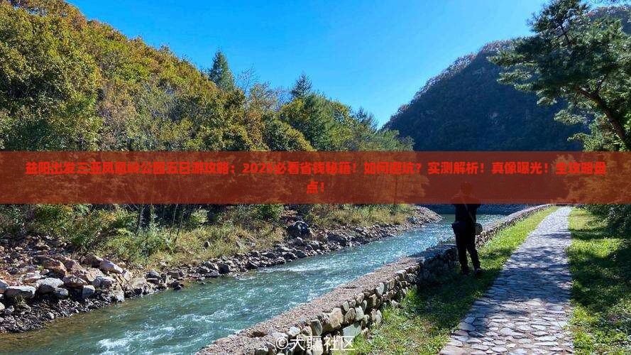 益阳出发三亚凤凰岭公园五日游