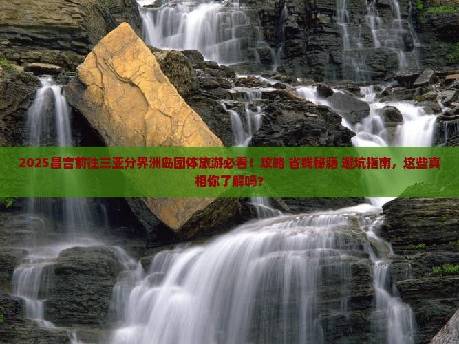昌吉前往三亚分界洲岛团体旅游
