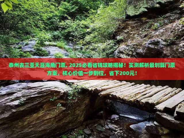 泰州去三亚天涯海角门票