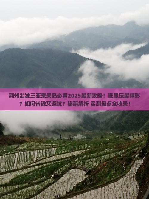 荆州出发三亚呆呆岛哪里玩