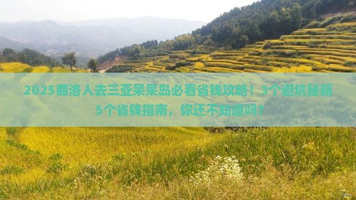 商洛前往三亚呆呆岛攻略