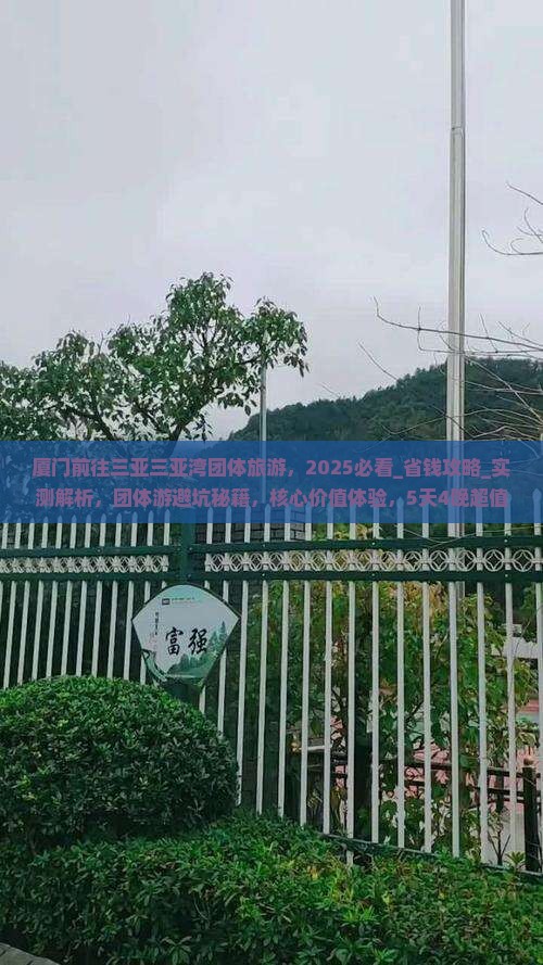厦门前往三亚三亚湾团体旅游