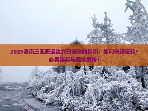 海南去三亚呀诺达景区六日游
