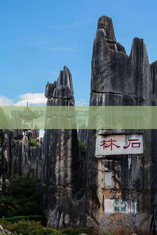 铜陵出发到三亚千古情景区二日游攻略及行程安排是怎样的？