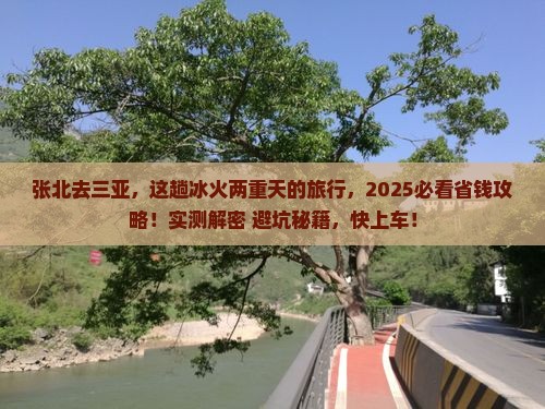 张北去三亚天涯海角攻略