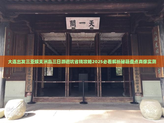 大连出发三亚蜈支洲岛三日游