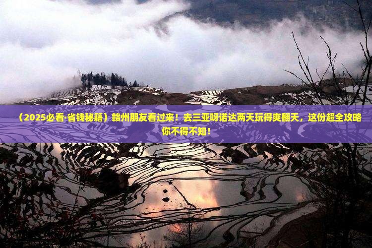 赣州前往三亚呀诺达景区二日游