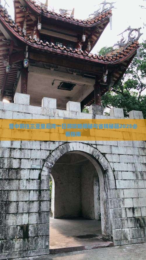 晋中前往三亚皇后湾一日游 晋中前往三亚皇后湾一日游