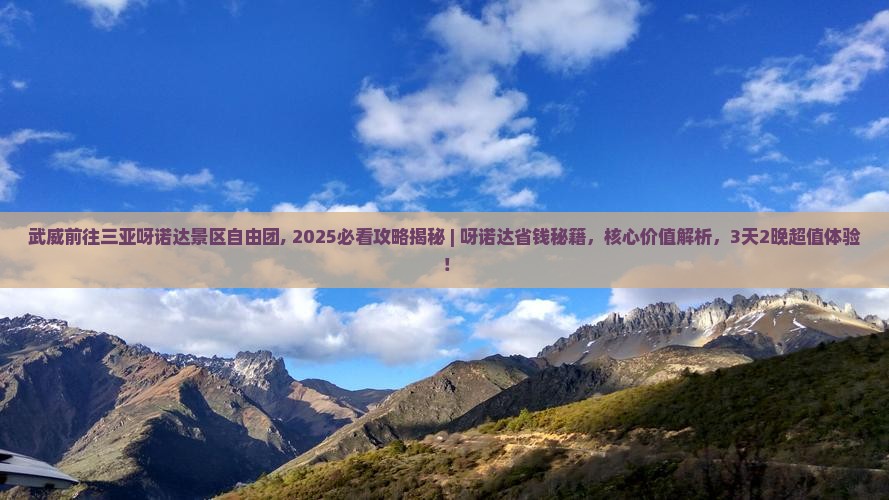 武威前往三亚呀诺达景区自由团