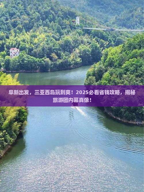 阜新前往三亚西岛大型旅游团