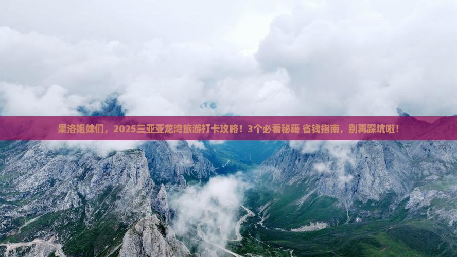 果洛前往三亚亚龙湾旅游打卡点