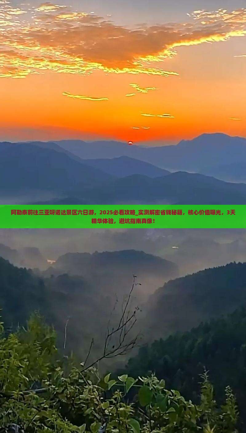 阿勒泰前往三亚呀诺达景区六日游