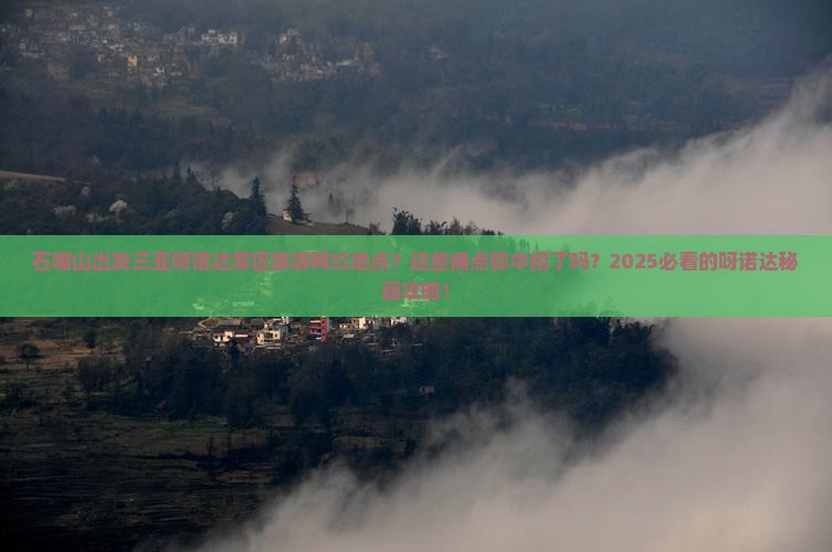 石嘴山出发三亚呀诺达景区旅游网红地点