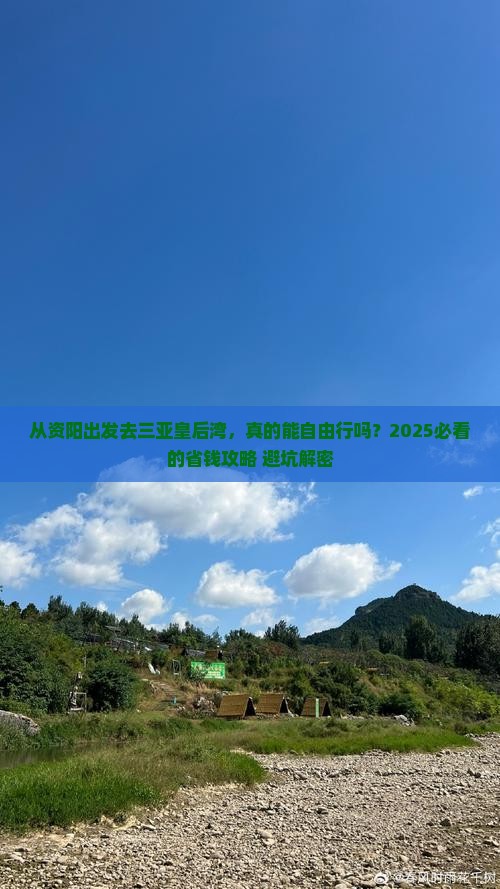 资阳去三亚皇后湾自由行