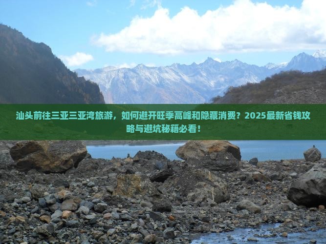 汕头前往三亚三亚湾旅游