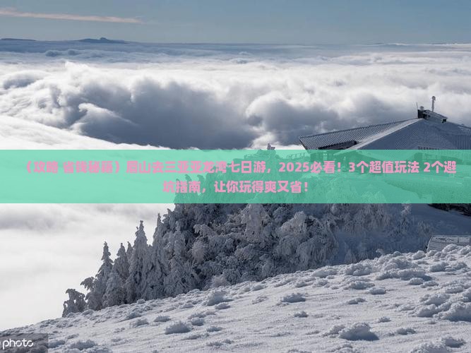 眉山去三亚亚龙湾七日游