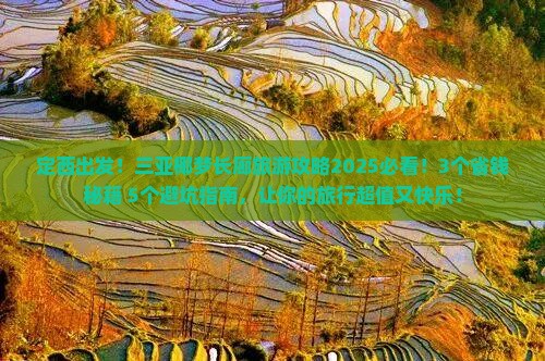 定西前往三亚椰梦长廊旅游网红地点