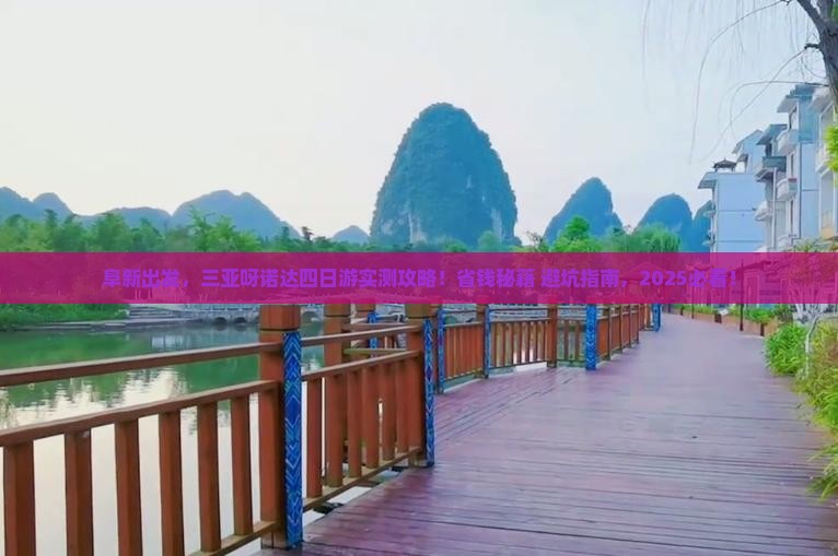 阜新去三亚呀诺达景区四日游