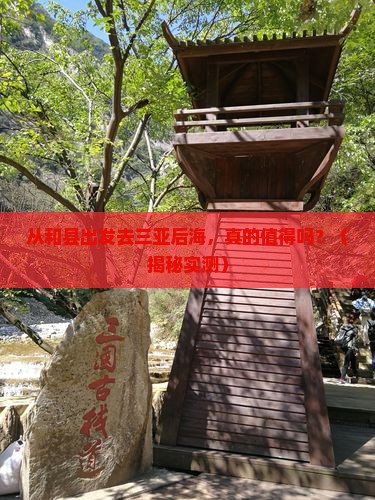 和县去三亚后海旅游打卡点