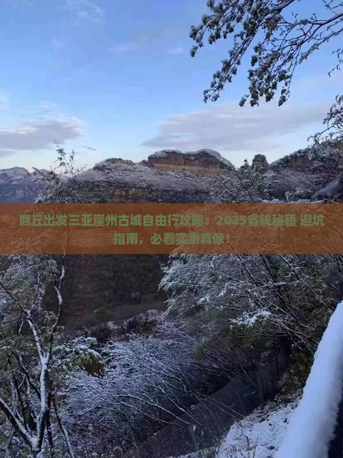 商丘出发三亚崖洲古城自由团