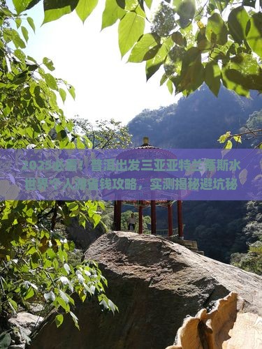 普洱出发三亚亚特兰蒂斯水世界个人游