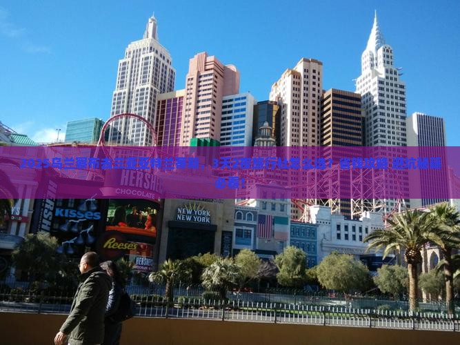 乌兰察布前往三亚亚特兰蒂斯水世界旅行社